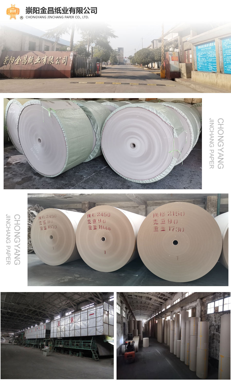 金昌纸业 金昌纸业
